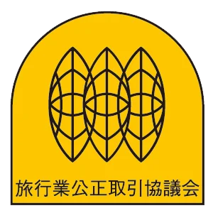 旅行業公正取引協議会