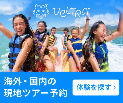 ベルトラ